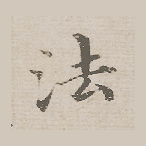 法